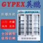 三门防爆冰箱，英鹏防爆电冰箱