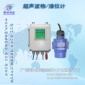分体式超声波液位传感器